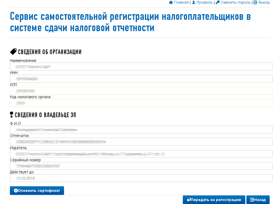 Как сдать налоговую отчетность через сайт ФНС России